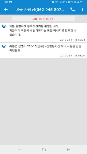 버들알림이 Screen 3