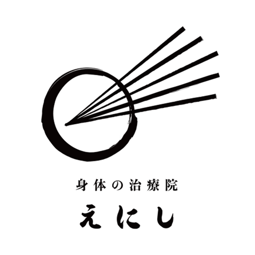 身体の治療院 えにし logo