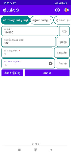 បុរីបង់រំលស់ - Home Loan Screen 2