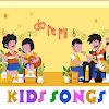All Kids Songs Nursery Rhymes icon