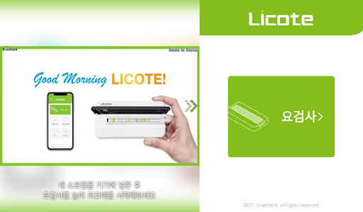 Android application 리코테 - Licote kiosk screenshort
