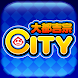 大都吉宗CITY - Androidアプリ
