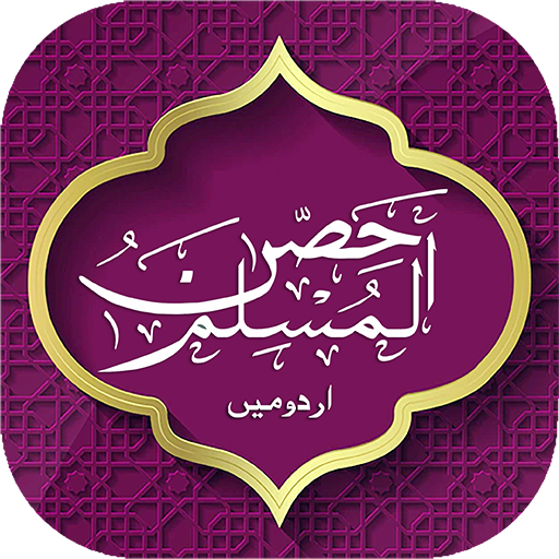 Hisn Ul Muslim logo