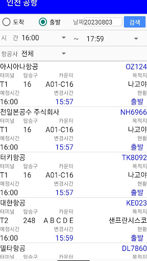 공항 - 오늘 실시간 출발 도착 현황 Screen 2