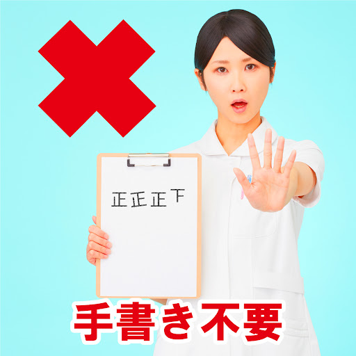 就学時歯科検診カウンター