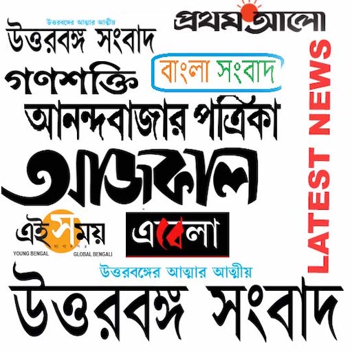 Bengali News Paper & ePapers  Icon