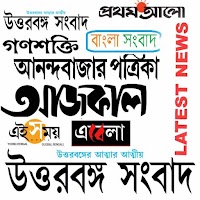 Bengali News Paper & ePapers