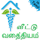 Home Remedy in Tamil icon