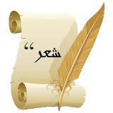 موسوعة الشعر الإسلامي icon