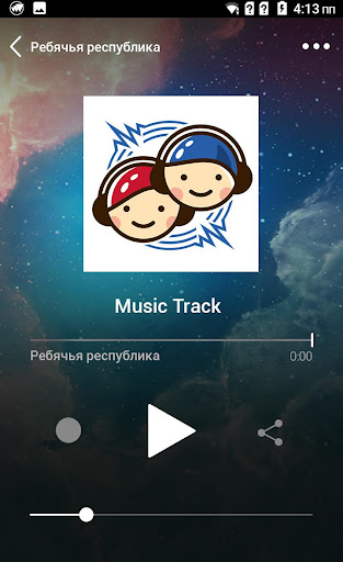 Радио "Ребячья Республика" Screen 3