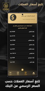 eDahab – أسعار الذهب والعملات 10