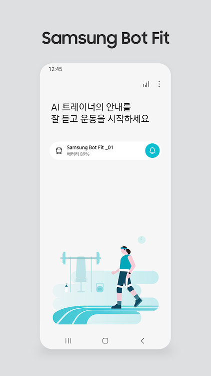 Samsung Bot Fit (삼성 봇 핏) - 1.3.9 - (Android)