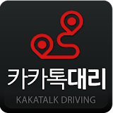 카카톡대리운전 icon