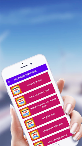 কোরআনের সকল প্রকার দোয়া