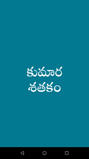 Android application Kumara Sathakam Telugu screenshort