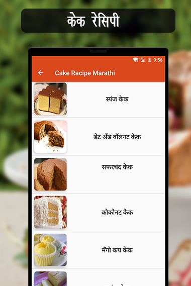 Cake Recipe Marathi - 1.1 - (Android)