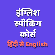 English Speaking Course