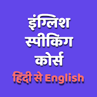 English Speaking Course