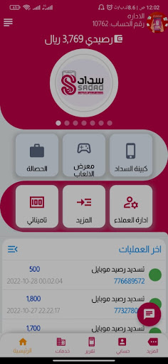 Android application سداد screenshort