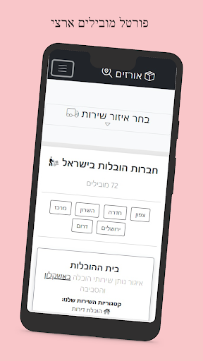 Android application אורזים - חברות הובלות בישראל screenshort
