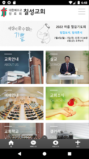 Android application 칠성교회 screenshort