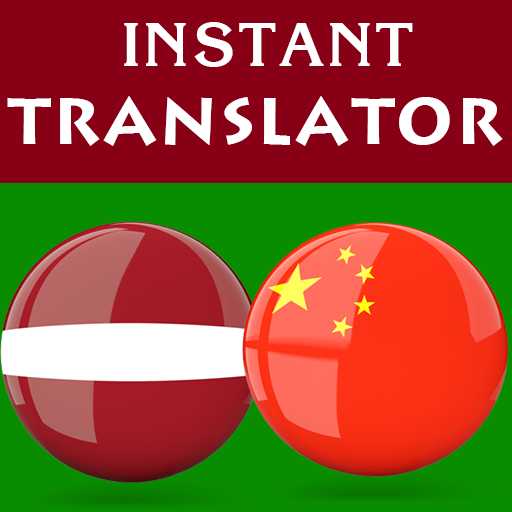 Latvian Chinese Translator logo