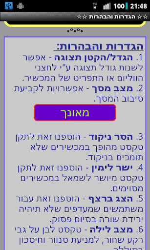 ☆☆ אודה לאל ☆☆ Screen 3