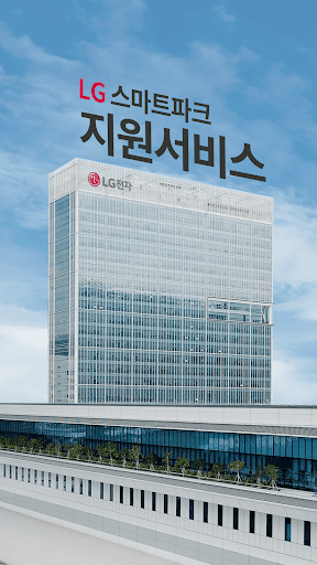 Android application LG스마트파크 지원서비스 screenshort