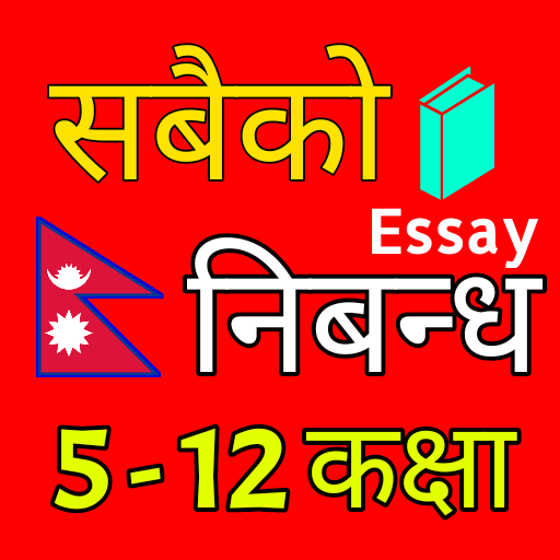 television essay in nepali for class 3
