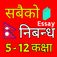 नेपाली निबन्ध : Nepali and English Essay - Offline