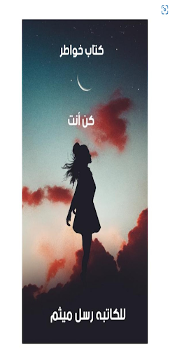 كن انت كتاب خواطر