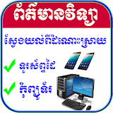 Khmer IT News icon