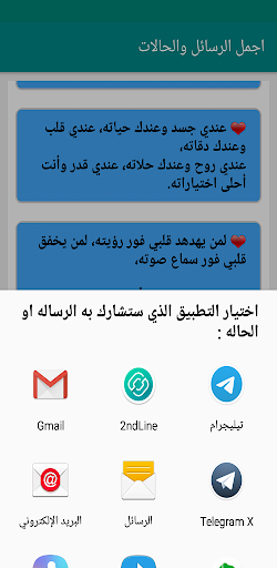 Android application أجمل الرسائل والحالات screenshort