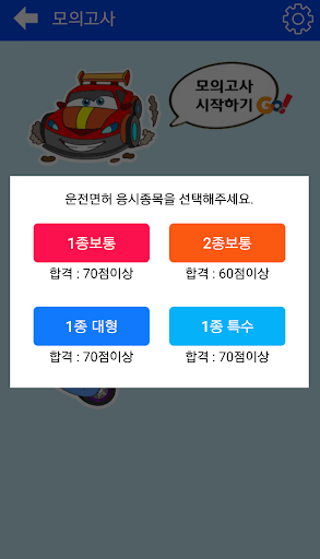 운전면허 필기시험 (공단 기출문제 ) Screen 3