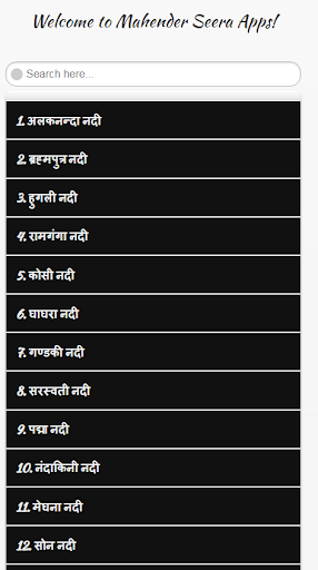 Android application गंगा की सहायक नदियाँ - जी के ह screenshort
