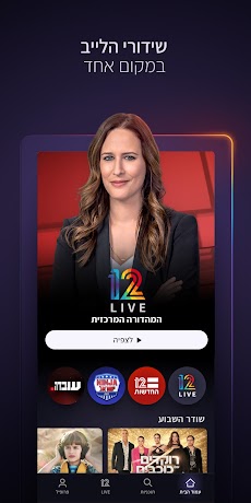 12+ - Israeli channel 12 liveのおすすめ画像2