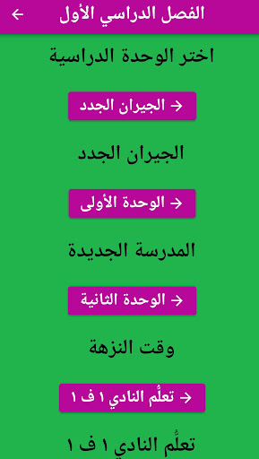 الصف الرابع اللغة الإنجليزية Screen 2