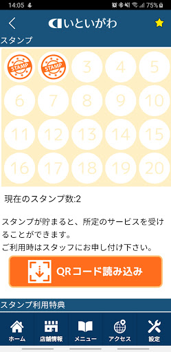 カイロプラクティックいといがわ 公式アプリ Screen 3