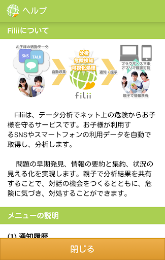 Android application 子供セキュリティFilii（フィリー）スマホやネット危険検知 screenshort