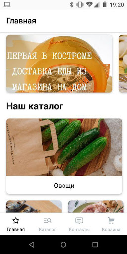 Android application Губернские продукты screenshort