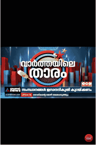 Kerala News TV Live Screen 2