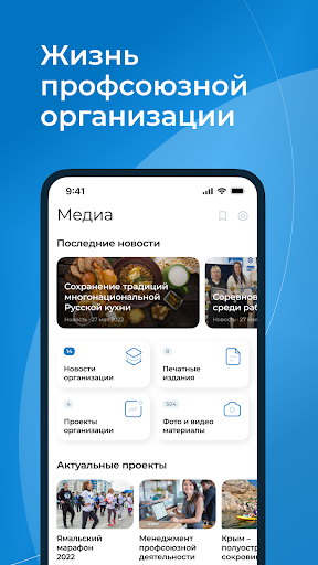Android application ГДУ Профсоюз screenshort