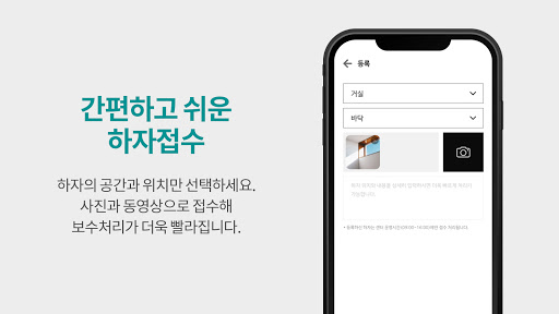 채들 - 아파트 사전점검, 하자접수, 입주이사, 예약 Screen 2