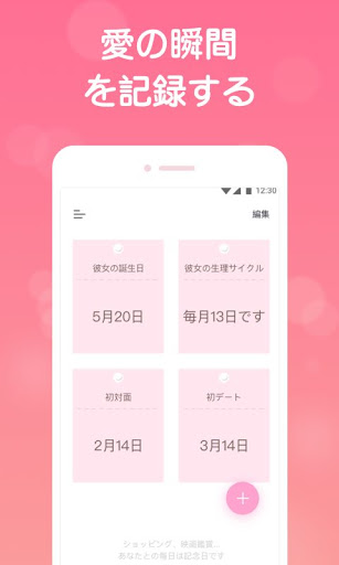 恋して何日 恋しての記念日 カウントダウンアプリ By Kevin S Lab Google Play Japan Searchman App Data Information