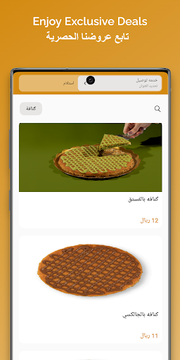 Android application Kn.Altawil كنافة الطويل screenshort