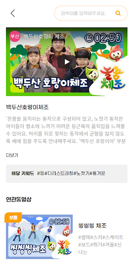 놀꿈체조 Screen 2