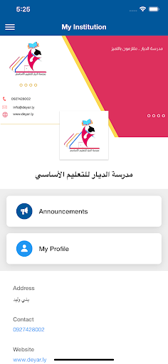 Android application مدرسة الديار للتعليم الأساسي screenshort