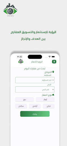 الرؤية للعقار