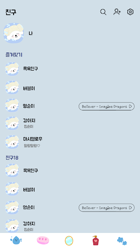 카카오톡 테마 - 부들부들 멍멍!_하늘 (카톡테마) Screen 2