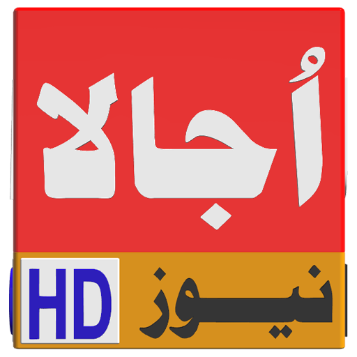 Ujala News TV logo